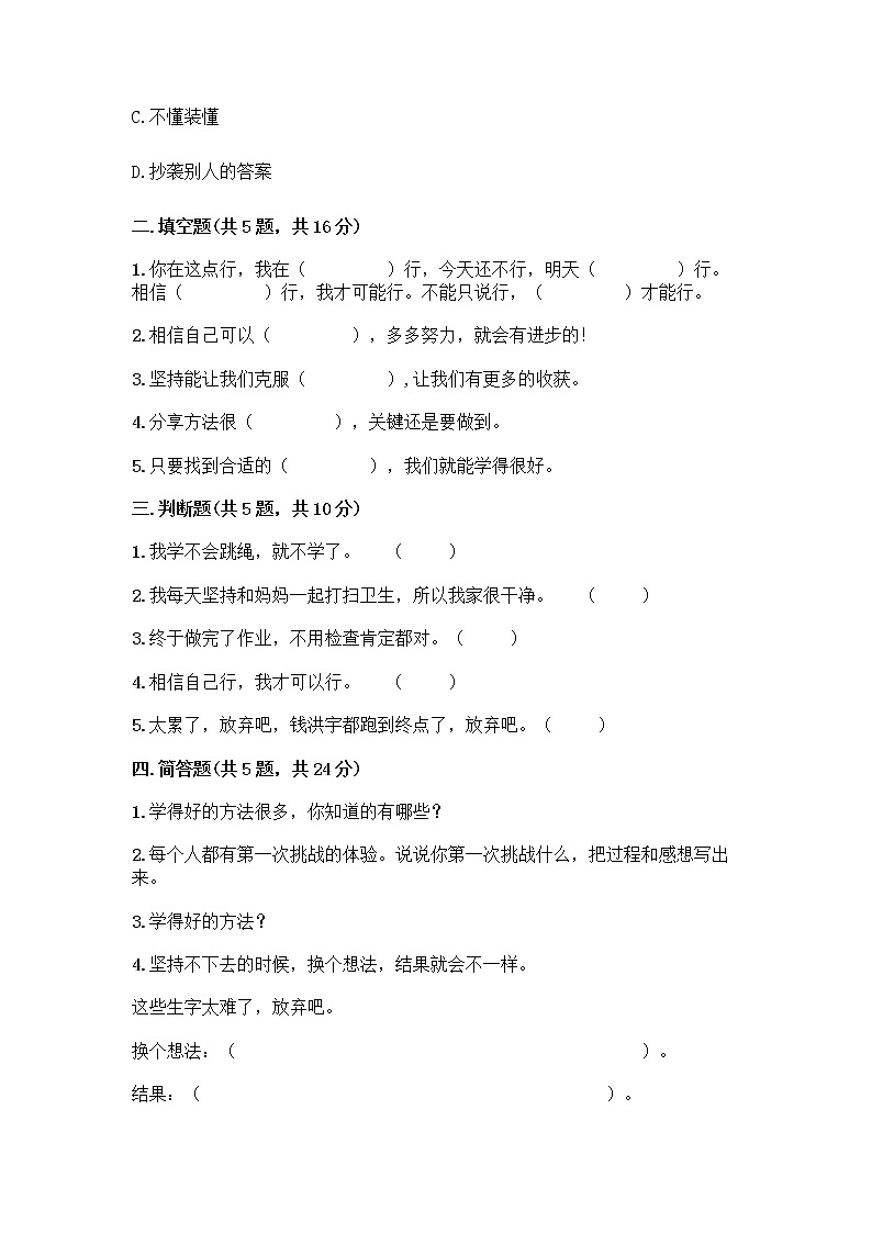 人教部编版  二年级下册第四单元 我会努力的 15 坚持才会有收获 测试卷加答案（全优）02
