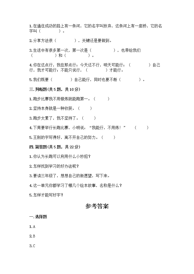 人教部编版  二年级下册第四单元 我会努力的 15 坚持才会有收获 测试卷及答案解析02