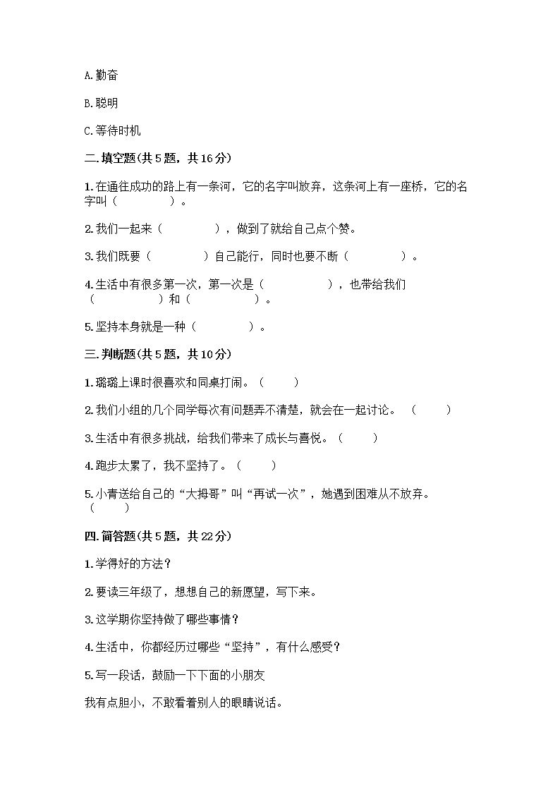 人教部编版  二年级下册第四单元 我会努力的 15 坚持才会有收获 测试卷及解析答案02