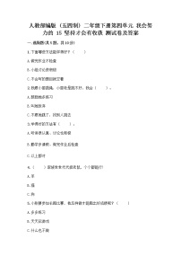 政治 (道德与法治)二年级下册15 坚持才会有收获优秀当堂达标检测题