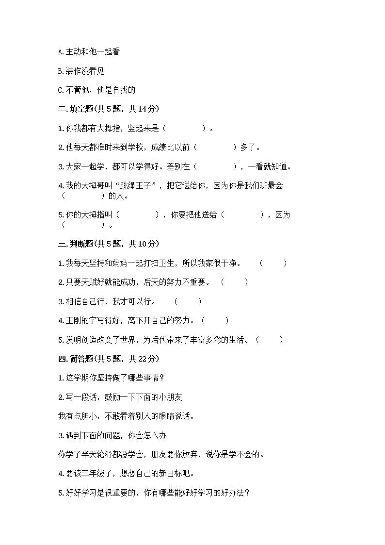 人教部编版  二年级下册第四单元 我会努力的 15 坚持才会有收获 测试卷及免费答案02