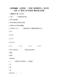 2020-2021学年15 坚持才会有收获精品课后作业题