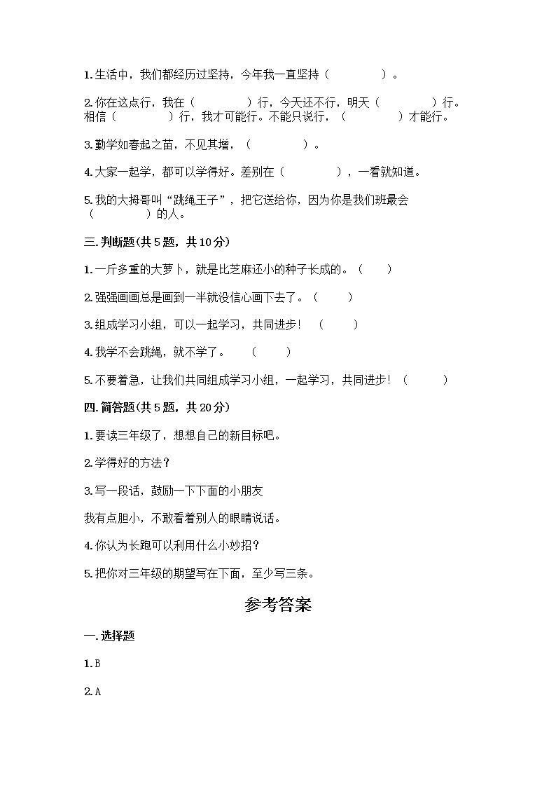 人教部编版  二年级下册第四单元 我会努力的 15 坚持才会有收获 测试卷加答案（精品）02