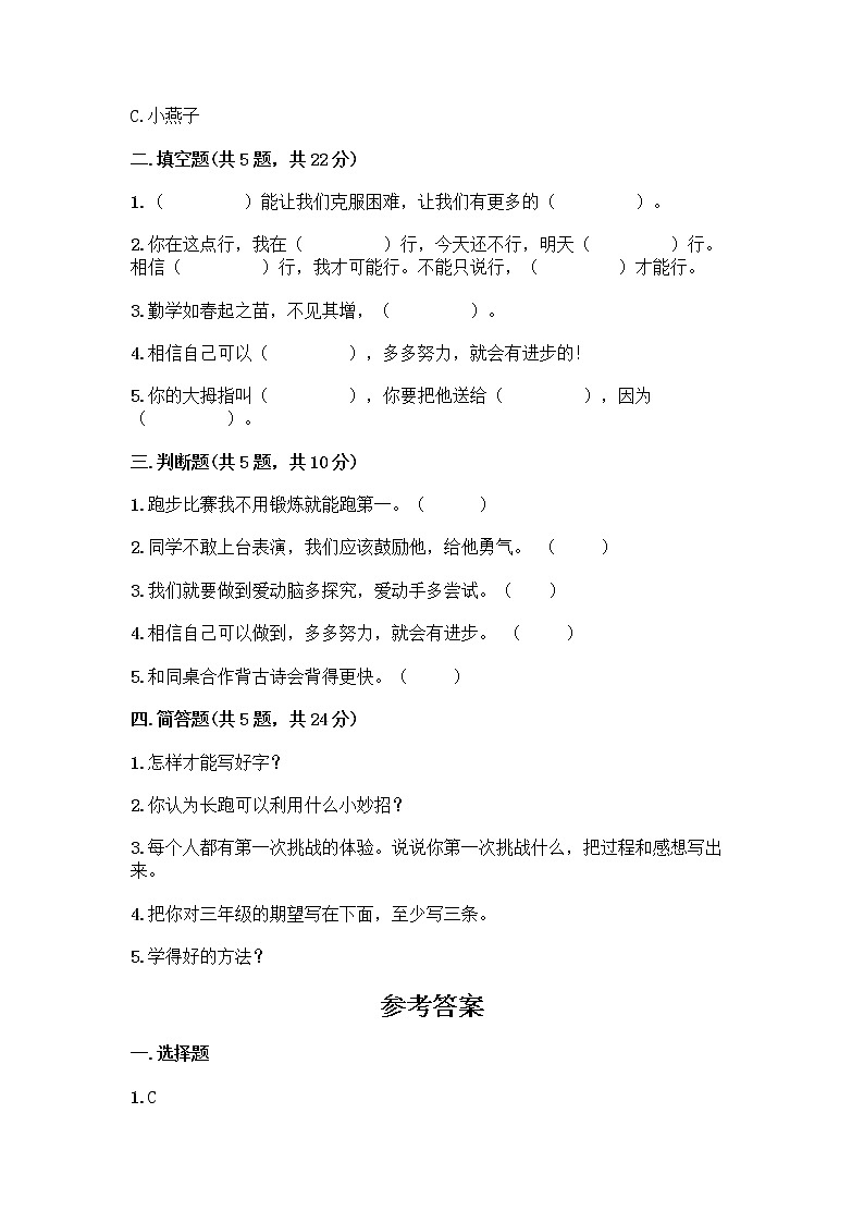 人教部编版  二年级下册第四单元 我会努力的 15 坚持才会有收获 测试卷加答案02