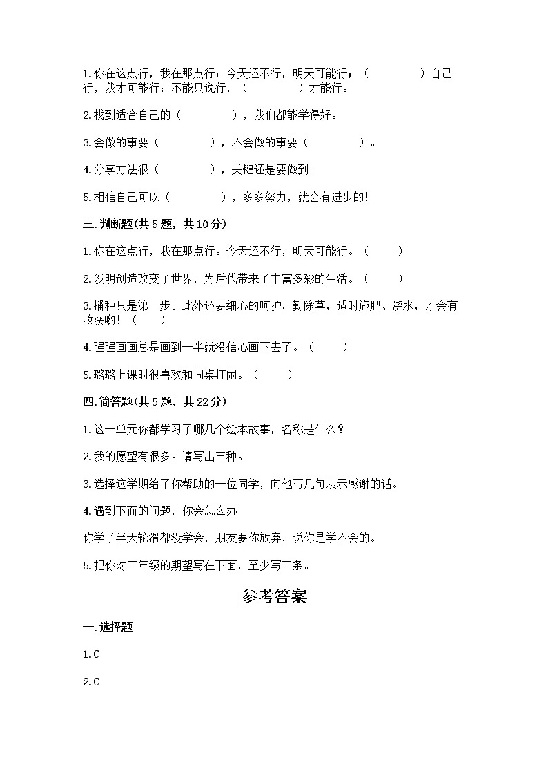 人教部编版  二年级下册第四单元 我会努力的 15 坚持才会有收获 测试卷及解析答案02