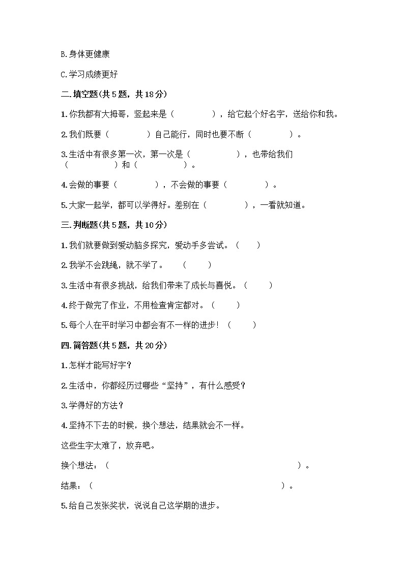 人教部编版  二年级下册第四单元 我会努力的 15 坚持才会有收获 测试卷加答案（精练）02
