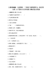 政治 (道德与法治)二年级下册15 坚持才会有收获精品当堂检测题