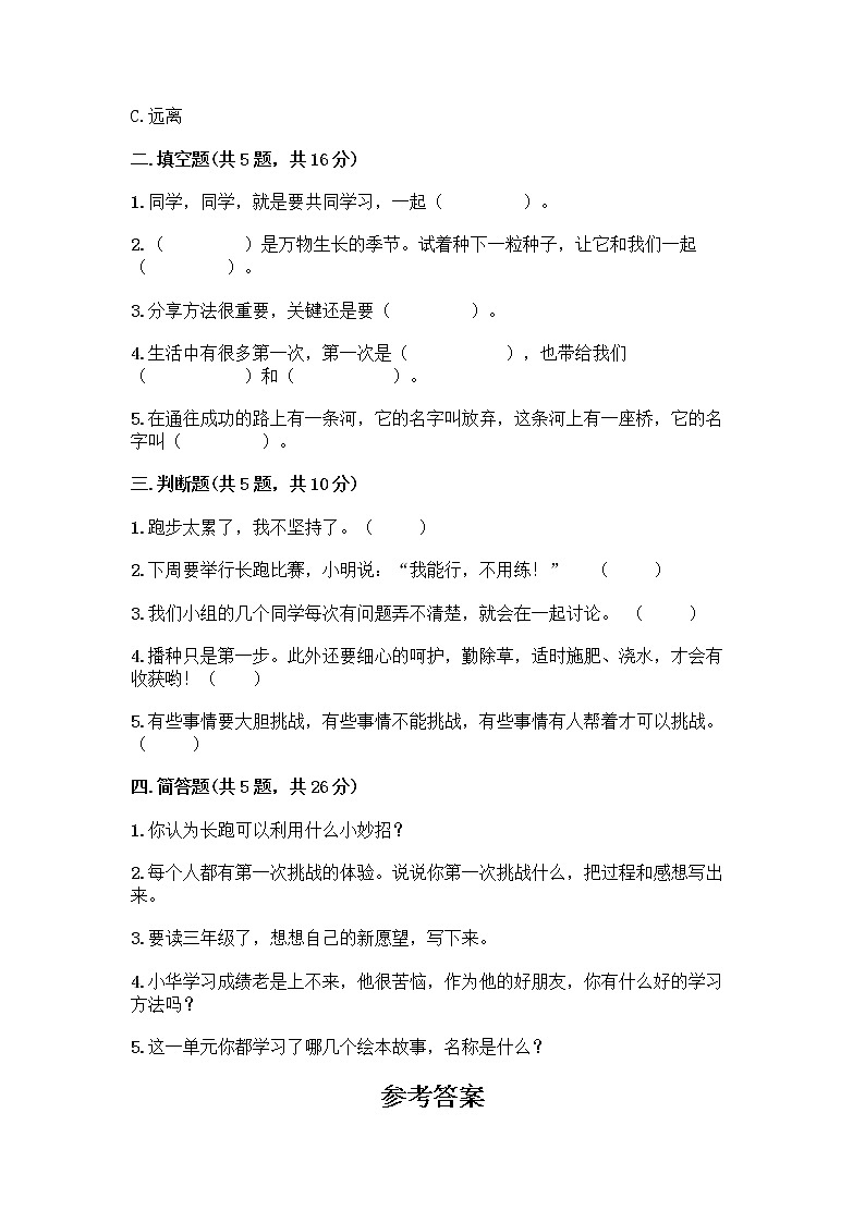 人教部编版  二年级下册第四单元 我会努力的 15 坚持才会有收获 测试卷加答案（必刷）02