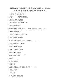 政治 (道德与法治)二年级下册第四单元 我会努力的15 坚持才会有收获精品课时作业