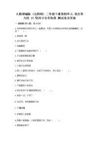 2021学年15 坚持才会有收获优秀课时训练