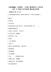 政治 (道德与法治)15 坚持才会有收获优秀同步达标检测题