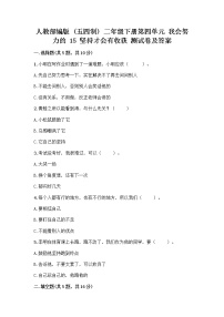 小学政治 (道德与法治)人教部编版 (五四制)二年级下册15 坚持才会有收获优秀同步训练题