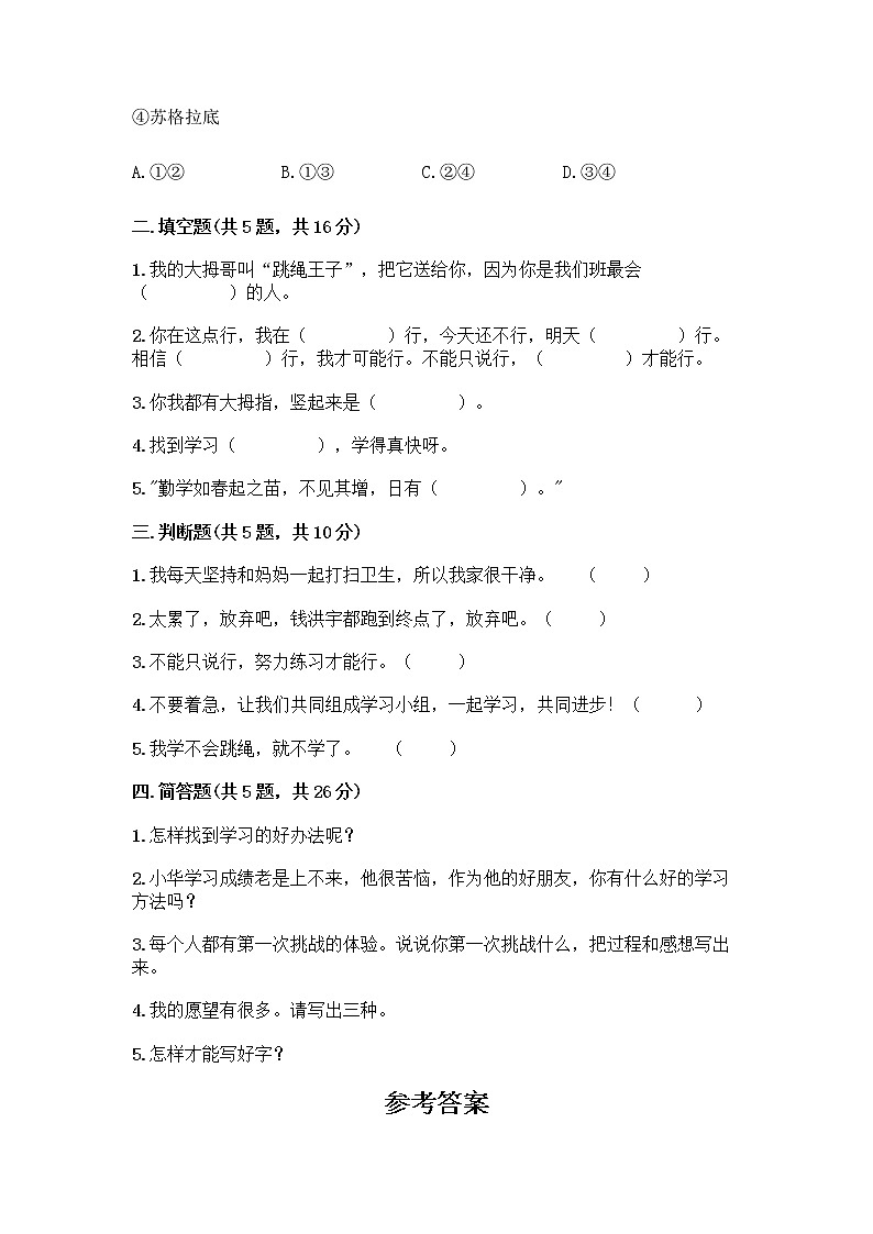 人教部编版  二年级下册第四单元 我会努力的 15 坚持才会有收获 测试卷附参考答案【轻巧夺冠】附参考答案（考试直接用）02