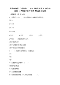 小学政治 (道德与法治)人教部编版 (五四制)二年级下册15 坚持才会有收获精品练习