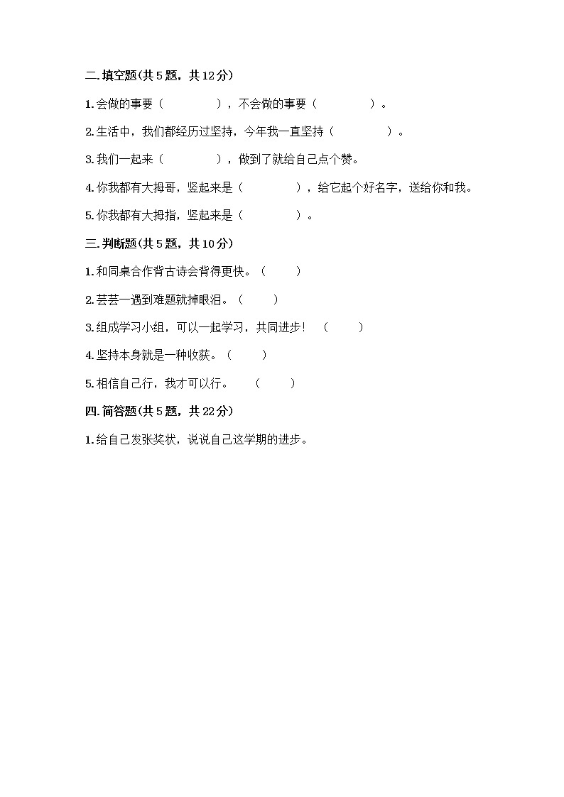 人教部编版  二年级下册第四单元 我会努力的 15 坚持才会有收获 测试卷加答案（满分必刷）02