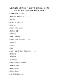 政治 (道德与法治)二年级下册第四单元 我会努力的15 坚持才会有收获精品同步练习题