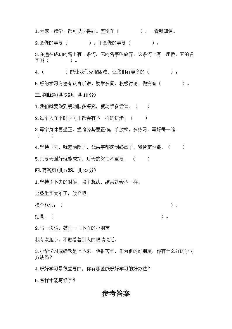 人教部编版  二年级下册第四单元 我会努力的 15 坚持才会有收获 测试卷带答案【培优B卷】附答案（能力提升）第2页