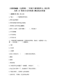 小学政治 (道德与法治)15 坚持才会有收获精品课后复习题