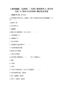 小学政治 (道德与法治)15 坚持才会有收获优秀综合训练题