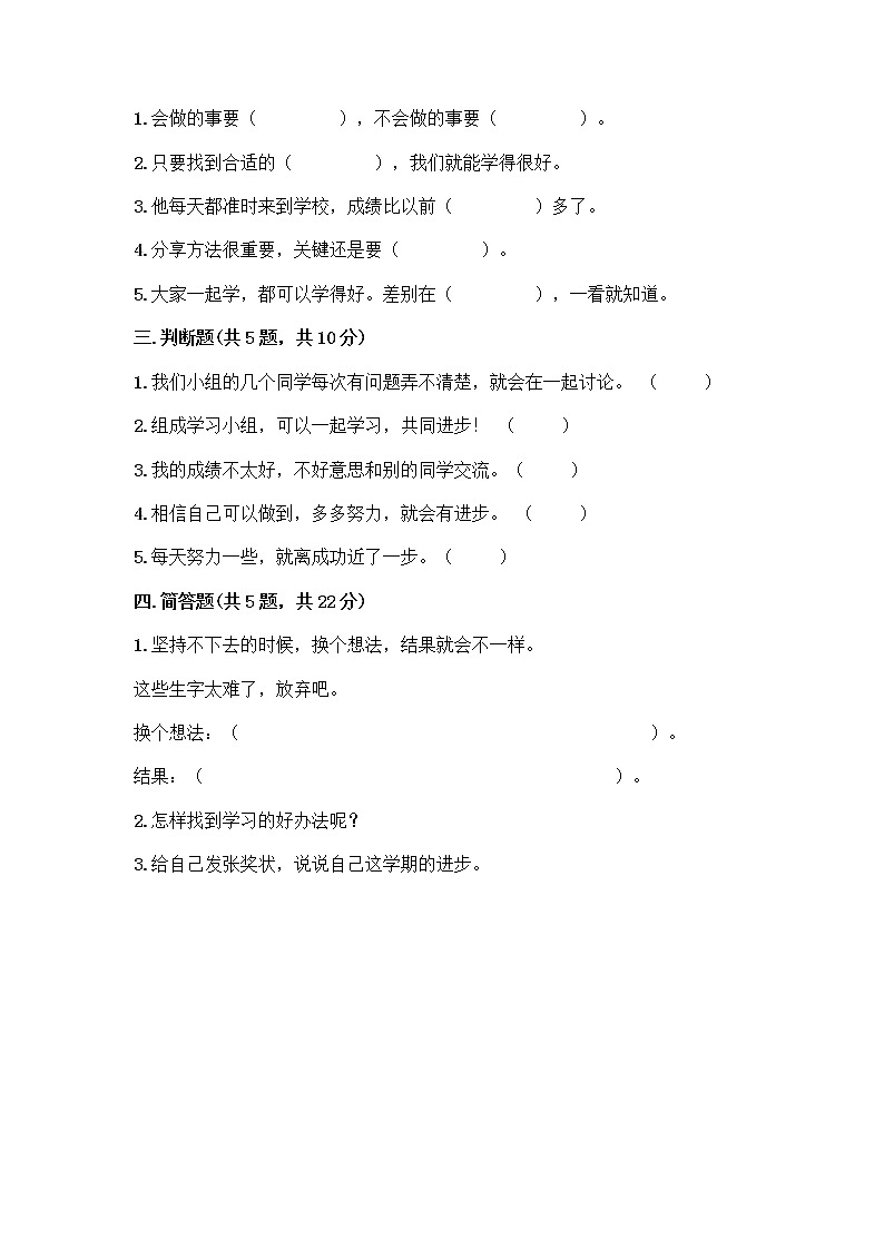 人教部编版  二年级下册第四单元 我会努力的 15 坚持才会有收获 测试卷及完整答案【全优】02
