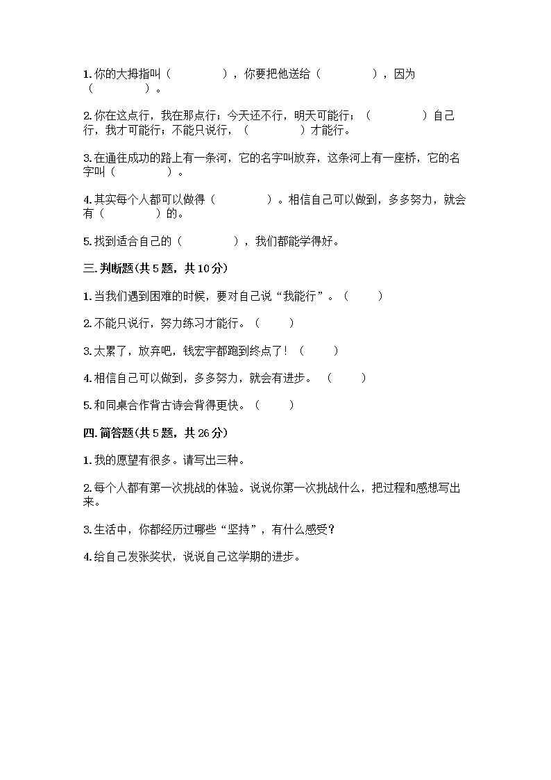 人教部编版  二年级下册第四单元 我会努力的 15 坚持才会有收获 测试卷精品及答案02