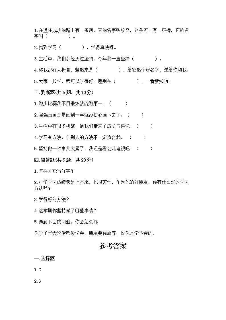 人教部编版  二年级下册第四单元 我会努力的 15 坚持才会有收获 测试卷及精品答案02