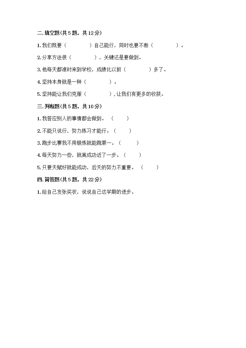 人教部编版  二年级下册第四单元 我会努力的 15 坚持才会有收获 测试卷带答案【培优B卷】02