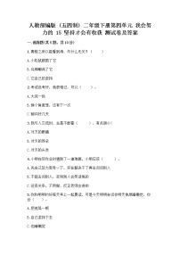 政治 (道德与法治)二年级下册15 坚持才会有收获精品课后复习题