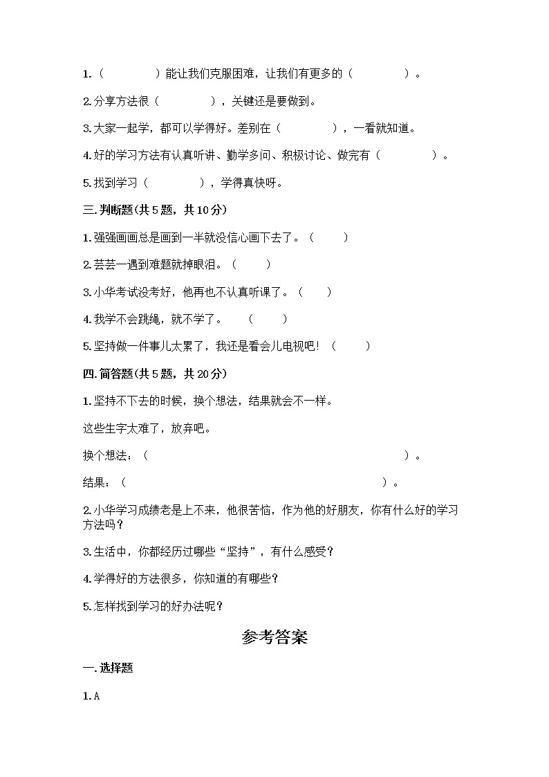 人教部编版  二年级下册第四单元 我会努力的 15 坚持才会有收获 测试卷带答案【轻巧夺冠】02