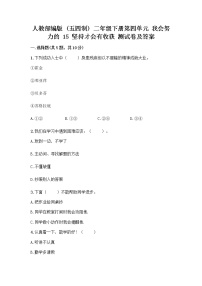 小学政治 (道德与法治)人教部编版 (五四制)二年级下册15 坚持才会有收获优秀练习