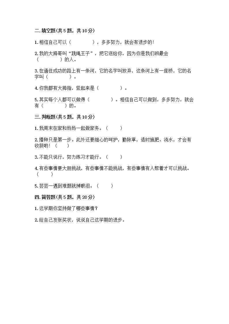 人教部编版  二年级下册第四单元 我会努力的 15 坚持才会有收获 测试卷带解析答案02