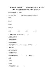 小学政治 (道德与法治)人教部编版 (五四制)二年级下册15 坚持才会有收获精品习题