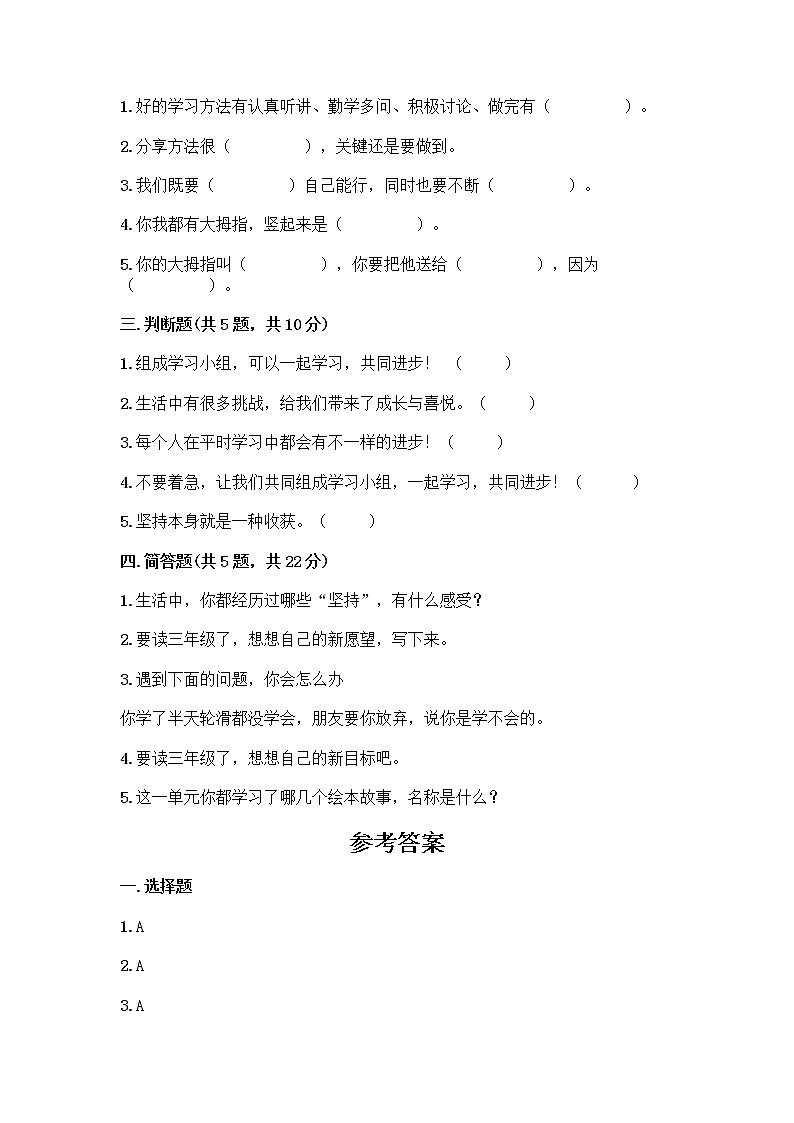 人教部编版  二年级下册第四单元 我会努力的 15 坚持才会有收获 测试卷带答案【培优A卷】02
