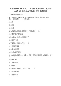 政治 (道德与法治)二年级下册15 坚持才会有收获精品随堂练习题