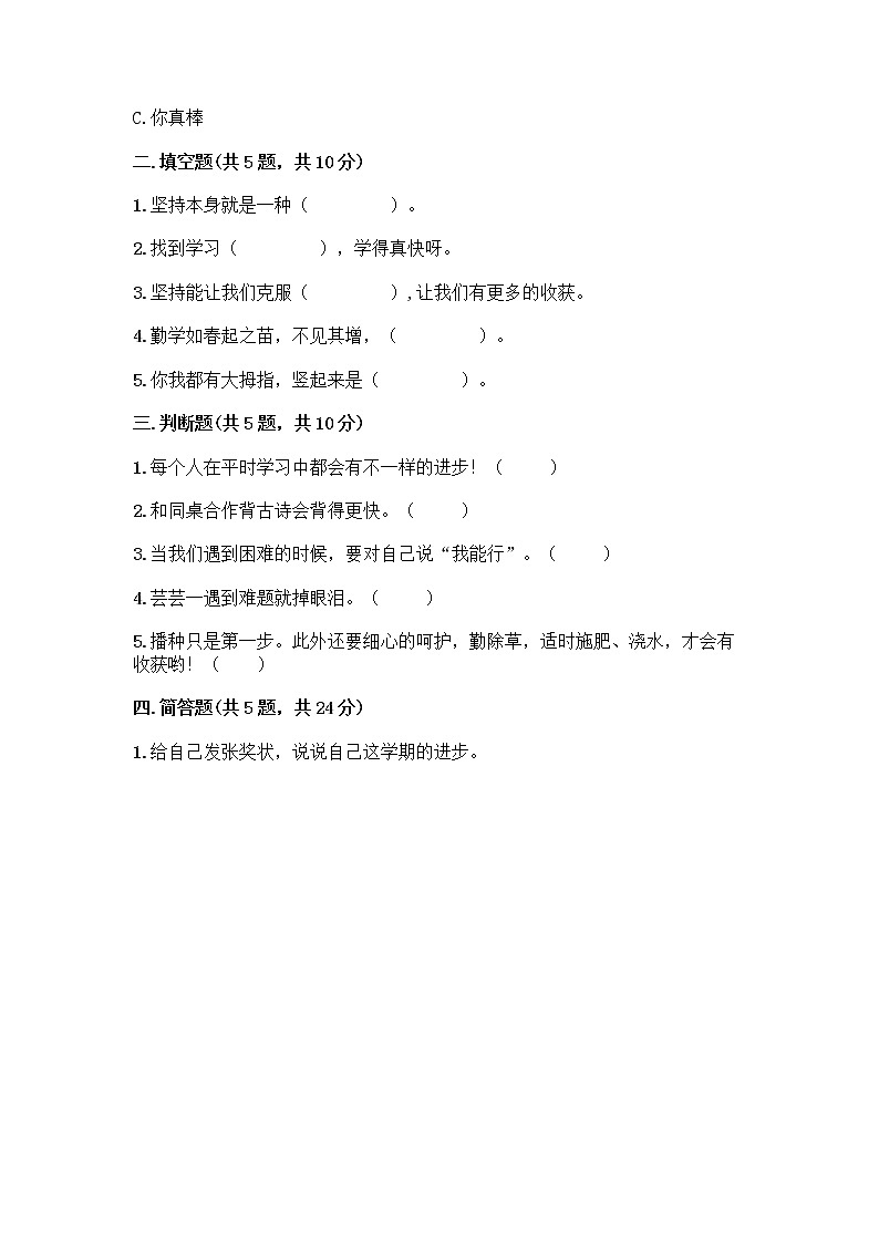 人教部编版  二年级下册第四单元 我会努力的 15 坚持才会有收获 测试卷及参考答案【夺分金卷】02