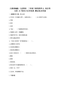 2021学年15 坚持才会有收获巩固练习