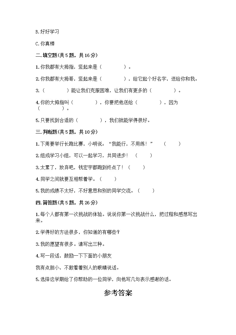 人教部编版  二年级下册第四单元 我会努力的 15 坚持才会有收获 测试卷及参考答案【综合卷】02
