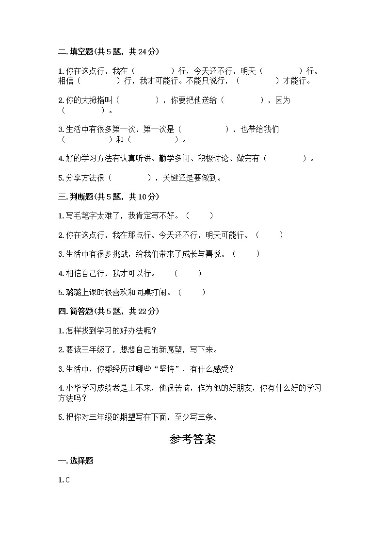 人教部编版  二年级下册第四单元 我会努力的 15 坚持才会有收获 测试卷附完整答案（名校卷）02
