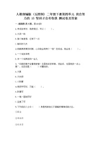 政治 (道德与法治)二年级下册15 坚持才会有收获优秀课堂检测