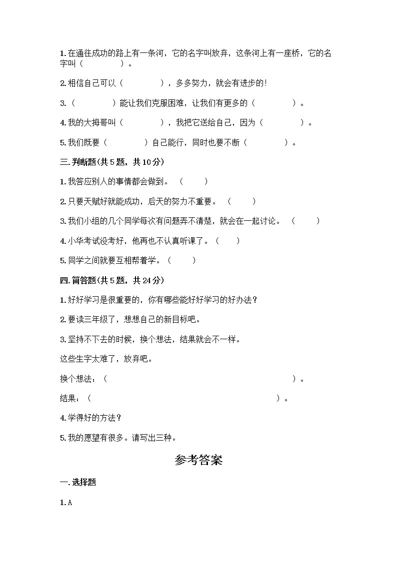 人教部编版  二年级下册第四单元 我会努力的 15 坚持才会有收获 测试卷及参考答案第2页