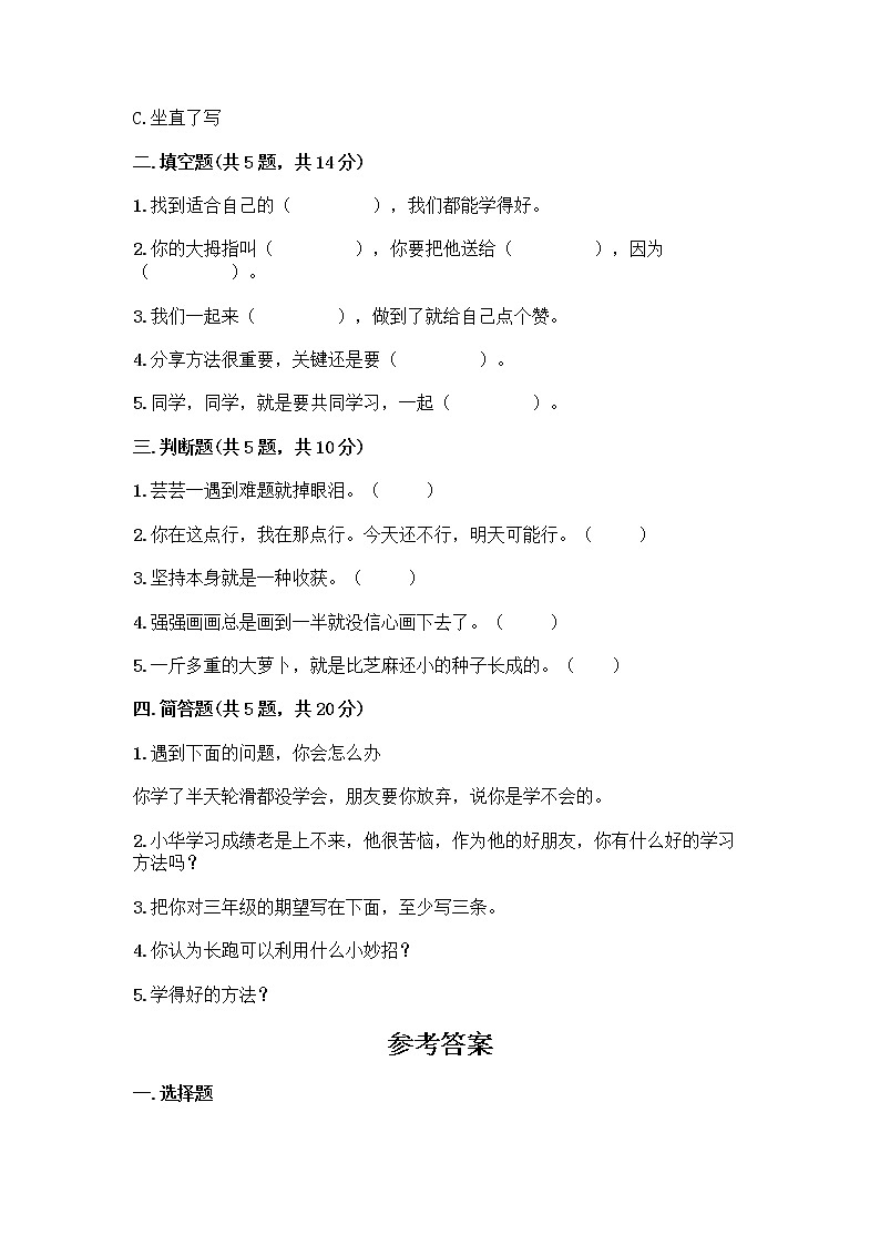 人教部编版  二年级下册第四单元 我会努力的 15 坚持才会有收获 测试卷附参考答案【综合卷】02