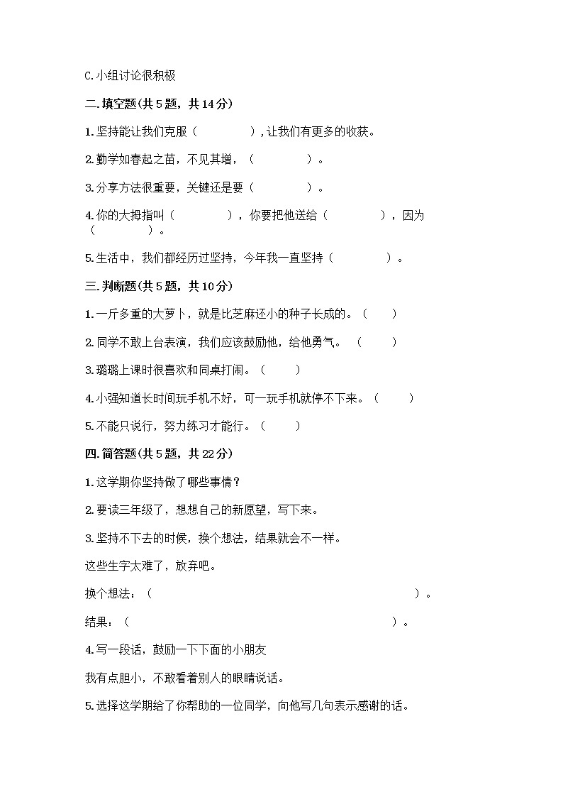 人教部编版  二年级下册第四单元 我会努力的 15 坚持才会有收获 测试卷附参考答案【轻巧夺冠】02