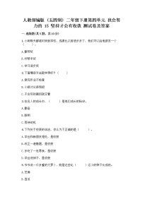 小学政治 (道德与法治)人教部编版 (五四制)二年级下册15 坚持才会有收获优秀课后复习题