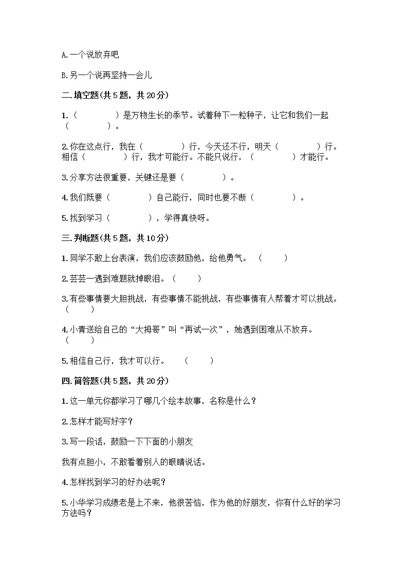 人教部编版  二年级下册第四单元 我会努力的 15 坚持才会有收获 测试卷及解析答案02