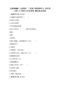 政治 (道德与法治)二年级下册第四单元 我会努力的15 坚持才会有收获优秀随堂练习题