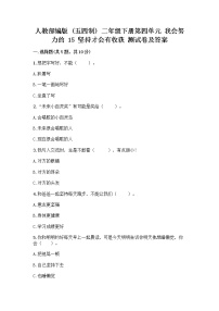 政治 (道德与法治)二年级下册第四单元 我会努力的15 坚持才会有收获优秀精练