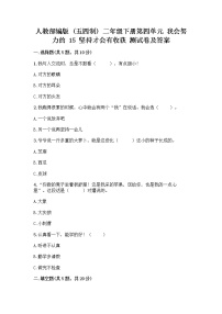 小学政治 (道德与法治)人教部编版 (五四制)二年级下册15 坚持才会有收获精品课后练习题