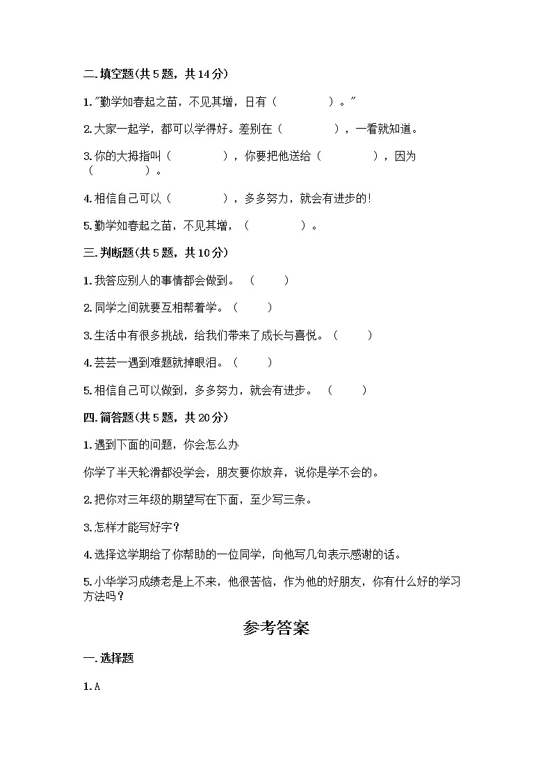 人教部编版  二年级下册第四单元 我会努力的 15 坚持才会有收获 测试卷加答案（精练）第2页