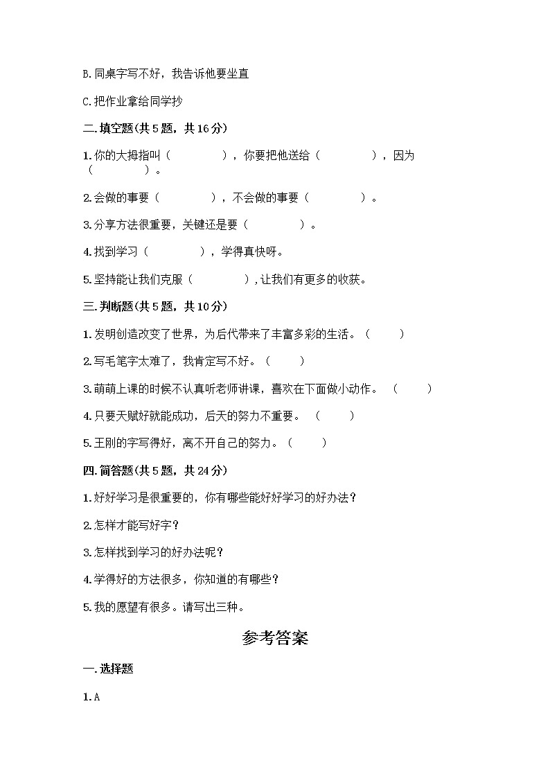 人教部编版  二年级下册第四单元 我会努力的 15 坚持才会有收获 测试卷丨精品（能力提升）第2页
