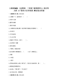 2021学年15 坚持才会有收获优秀精练